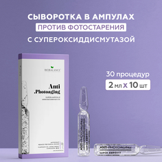 Сыворотка для лица Biobalance 20 мл