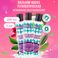 Органик бальзам-маска Indigo Style без сульфатов, парабенов 200 мл
