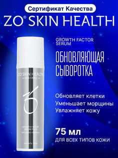 Обновляющая сыворотка для лица ZO Skin Health (Growth Factor Serum) , 75 мл