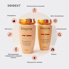 Шампунь-ванна Kerastase для гладкости и лёгкости волос Discipline Bain Fluidealiste 250 мл