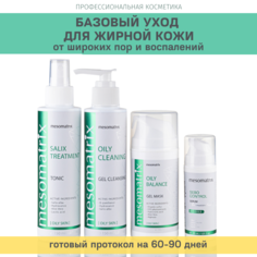 Набор косметики Mesomatrix Professional для жирной и проблемной кожи 4 в 1