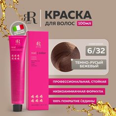 Крем-краска RR Line Color Cream 6/32 Тёмный блонд Золотисто-бежевый 100 мл