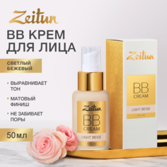 BB средство Zeitun Минеральный №1 Светлый 50 мл Зейтун
