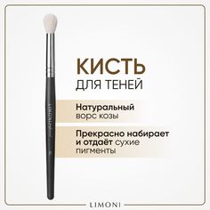 Кисть для теней LIMONI Professional №45 из натурального ворса