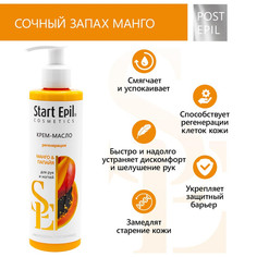 Крем для рук Start Epil Манго и Папайя 250 мл
