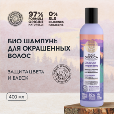 Шампунь для окрашенных волос Natura Siberica Taiga Siberica Защита цвета 400 мл