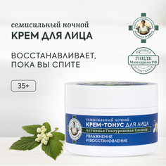 Крем-тонус для лица Рецепты Бабушки Агафьи Семисильный 35+ ночной 50 мл