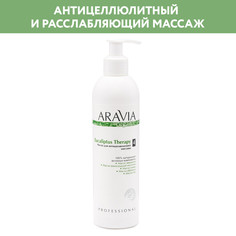 Масло для тела ARAVIA Organic Eucaliptus Therapy для антицеллюлитного массажа 300 мл