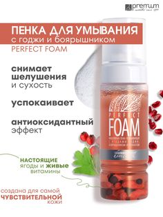 Пенка для умывания Premium Homework Perfect Foam мицеллярная, успокаивающая, гранат, 170мл
