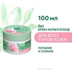 Крем для лица Чистая линия для всех типов кожи, с экстрактом розы и витаминами 100 мл