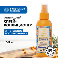 Спрей-кондиционер Natura Siberica Облепиховый Oblepikha Siberica 150 мл