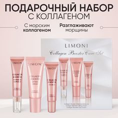 Подарочный набор косметики для лица LIMONI Collagen Booster увлажняющий тонизирующий