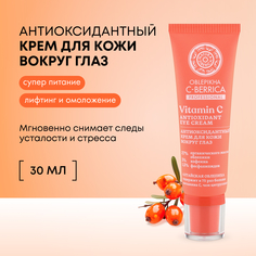 Крем для кожи вокруг глаз NATURA SIBERICA Oblepikha C-Berrica антиоксидантный 30 мл