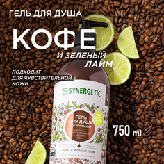 Гель для душа Synergetic натуральный, гипоаллергенный, Кофе и зеленый лайм 750 мл