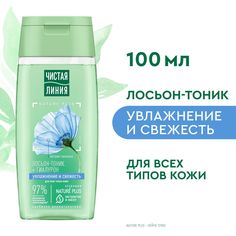 Лосьон-тоник Чистая Линия для всех типов кожи с экстрактом василька 100 мл