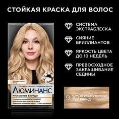 Краска для волос «Люминанс» перламутровый блонд тон 9.10, 150 мл