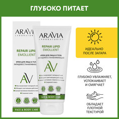 Крем для лица и тела Аравия Aravia Laboratories липидовосстанавливающий Repair Lipid 2
