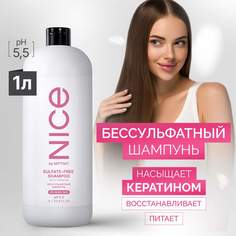Шампунь бессульфатный NICE by Septivit 1л