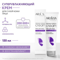 Крем для лица Aravia интенсивно увлажняющий с мочевиной Intensive Moisture Cream 150 мл