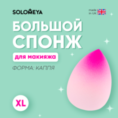 Спонж SOLOMEYA большой косметический для макияжа со срезом розовый градиентразмер XL