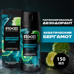 Дезодорант аэрозоль Axe Акватический бергамот мужской 150 мл