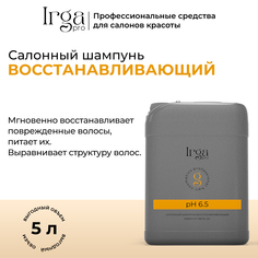 Шампунь Irga Pro салонный восстанавливающий pH 65