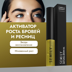 Масло для бровей и ресниц Semily 5мл
