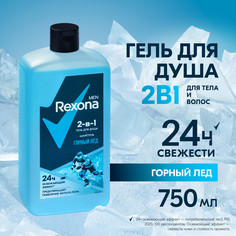 Гель для душа и шампунь Rexona Men Горный лёд 2 в 1, для защиты от запаха пота, 750 мл