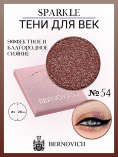 Тени для век Bernovich X 54 Sparkle 15г