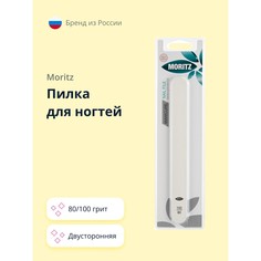 Пилка для ногтей MORITZ двусторонняя 80/100
