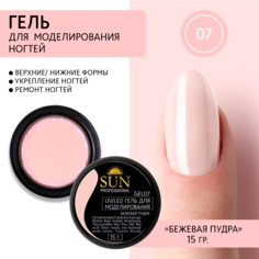 Гель Для Наращивания Ногтей Sun Professional 07 Бежевая Пудра