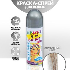 Краска-спрей для волос Страна Карнавалия смываемая, серебряная 250 мл