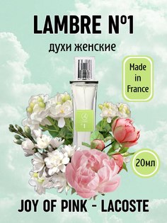 Духи Ламбре 1 20 мл Lambre