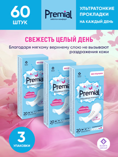Прокладки Premial ежедневные с анионным чипом Protect Comfort, 3 упаковки по 20 шт