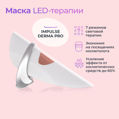 Маска для LED-терапии IMPULSE DERMA PRO