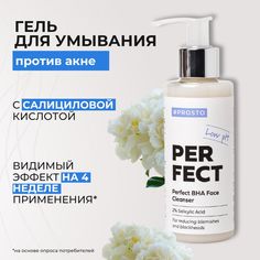 Гель для умывания Prosto Cosmetics Perfect для жирной и комбинированной кожи 150 мл