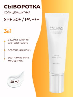 Солнцезащитный крем-сыворотка Petit Ra SPF 50 50 мл