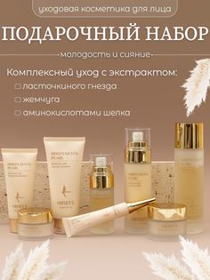 Косметический набор для лица Hiisees gold 8 в 1