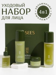 Косметический набор HIISEES Green для ухода за кожей лица крем 2шт эссенция 2 шт