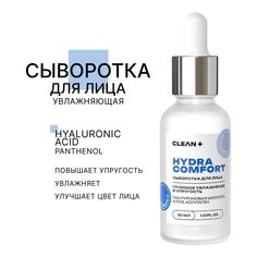 Сыворотка для лица Clean+ Hydra Comfort увлажняющая 30 мл