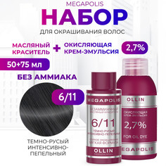Набор для окрашивания волос OLLIN Megapolis Краска 6.11 Оксид 2.7 % 50 мл 75 мл