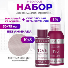 Набор для окрашивания волос OLLIN Megapolis Краска 10.8 Оксид 1 % 50 мл 75 мл