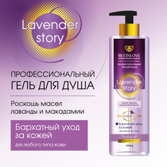 Гель для душа BEEINLOVE для любого типа кожи бархатный уход за телом 250 мл