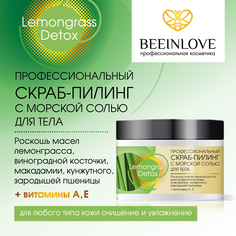 Скраб-пилинг для тела BEEINLOVE с морской солью для всех типов кожи 300 мл