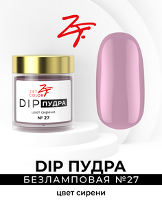 DIP-пудра Zet Color сирень сухой лак для ногтей