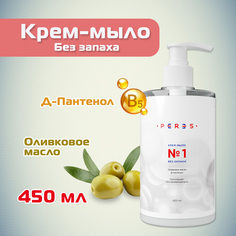 Жидкое крем-мыло 1 без запаха PERES, с оливковым маслом, с Д-Пантенолом, 450 мл
