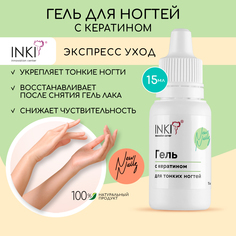 Укрепляющий гель INKI для ногтей средство для ухода и роста 15 мл