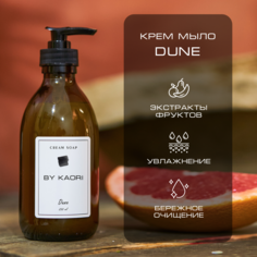 Жидкое мыло By Kaori парфюмированное Dune, 250 мл