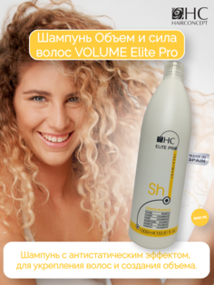Шампунь HairConcept Объем и Сила 1 л