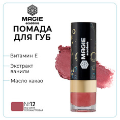 Помада для губ Magie Аcademie тон 12 Red onyx перламутровая увлажняющая